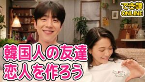 韓国人の友達・恋人を作るには？交流会からアプリまで200人の友達を作った方法とノーハウまとめ