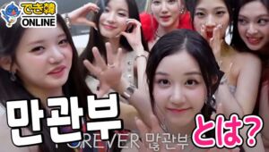 韓国語スラング 많관부（マンクァンブ）とは？意味と使い方を例文で解説【スラング 新造語】