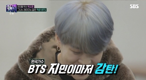 BTS지민이마저 감탄（画像出典：SBSユーチューブチャンネル）