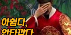 「残念だ」は韓国語で「아쉽다, 안타깝다, 서운하다, 섭섭하다」どれ？